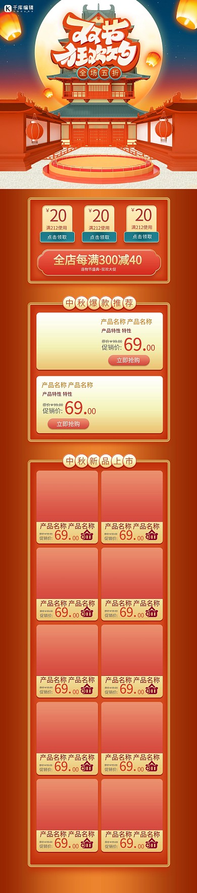 首页中秋国庆红色C4D电商