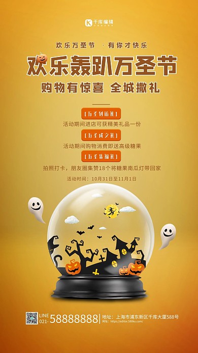 万圣节活动水晶球橙色创意海报