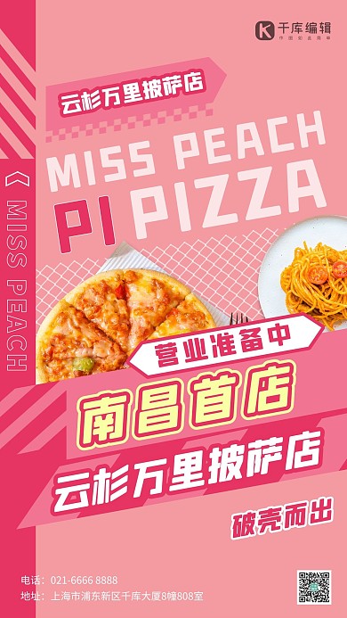 开业促销粉色创意海报