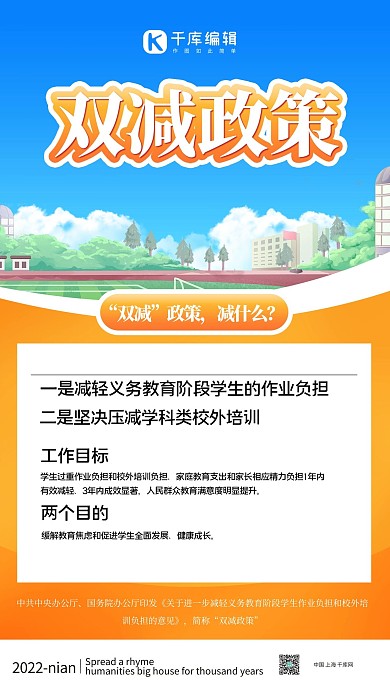 双减政策校园黄色简约海报