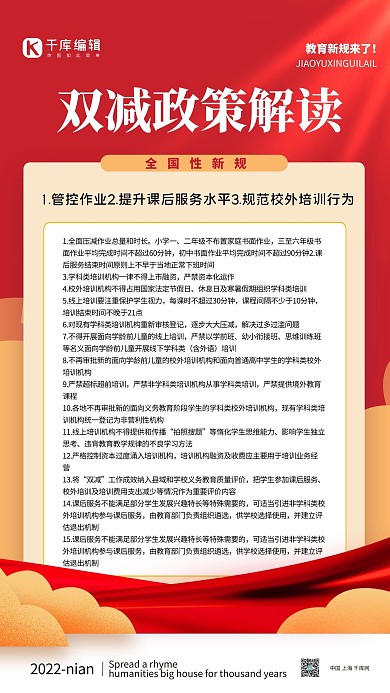 双减政策丝绸红色简约海报