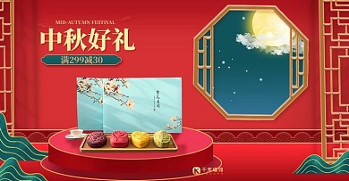 中秋节月饼促销红绿色调中国C4D风简约电商banner