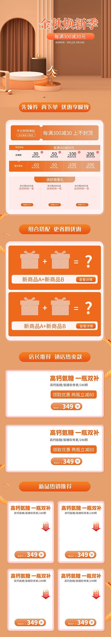 秋冬新风尚通用褐色C4D手机端首页