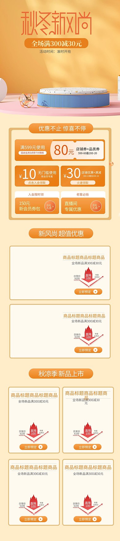 秋冬新风尚女装橙色C4D手机端首页