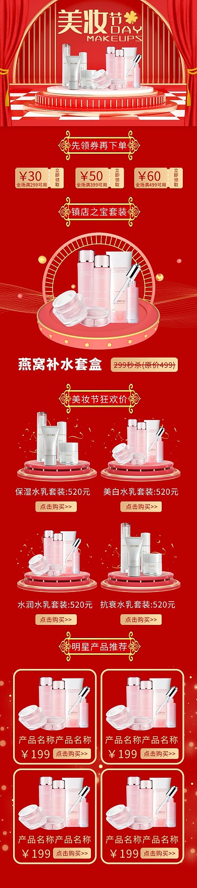 美妆护肤品促销红色喜庆大气手机端首页