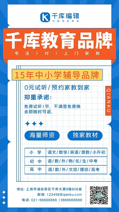 商务机构课程中小学辅导品牌蓝色橙色酸性风手机海报