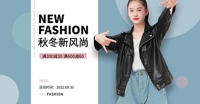 秋冬新风尚女装蓝色帅气横版banner