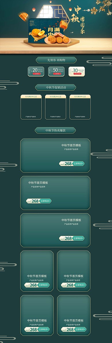 中秋节月饼窗户绿色中国风电商首页PC页