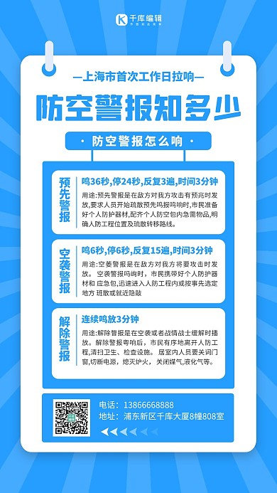 防空警报试鸣日蓝色扁平海报