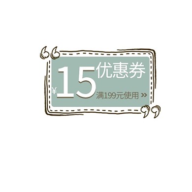 淘宝促销活动优惠券模板淘宝卡