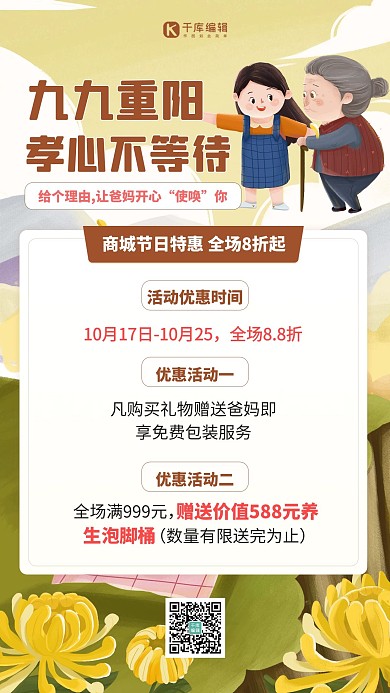 重阳节节日特惠黄色插画海报