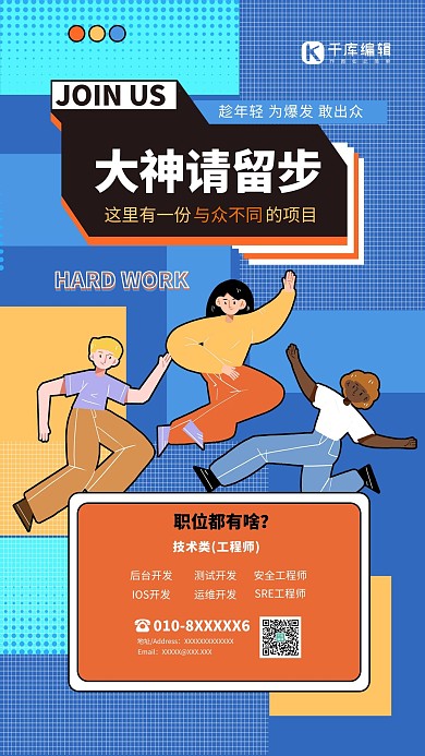 招聘人物蓝色波普海报
