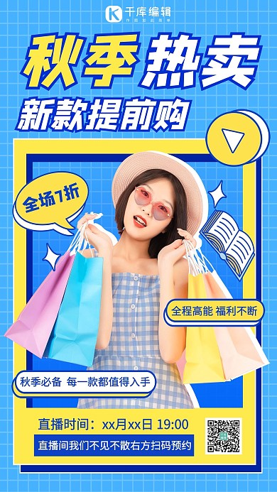 秋季热卖新款提前购蓝色创意海报