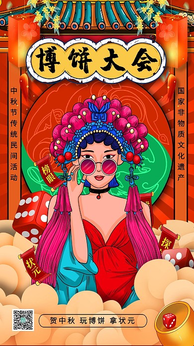 中秋博饼会国潮女筛子红色国潮海报