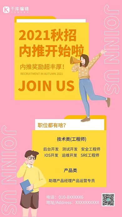 招聘秋招黄色简约海报