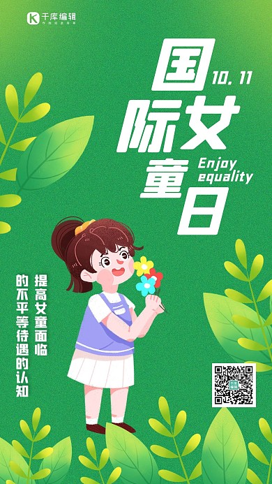 国际女童日女孩绿色卡通 渐变海报