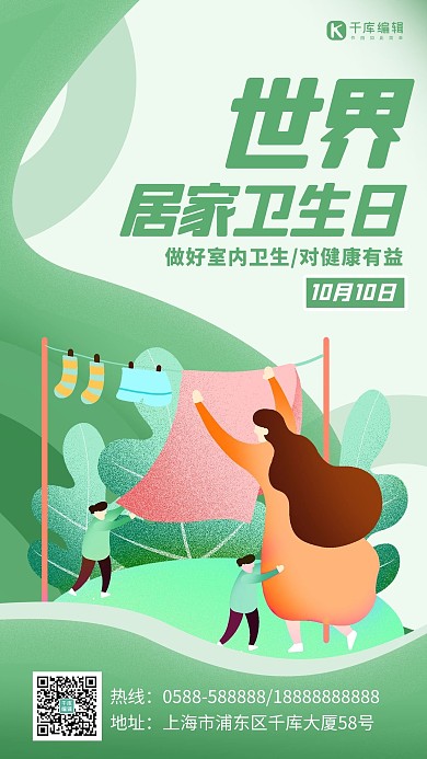 世界居家卫生日做家务人物绿色扁平海报
