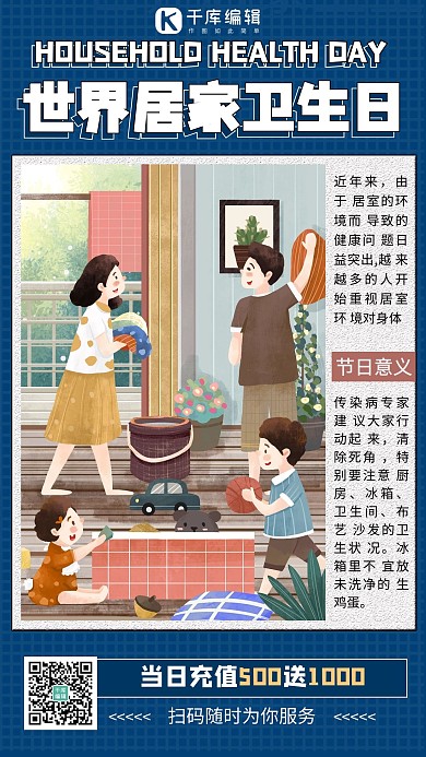 世界居家卫生日插画蓝色商务风手机海报