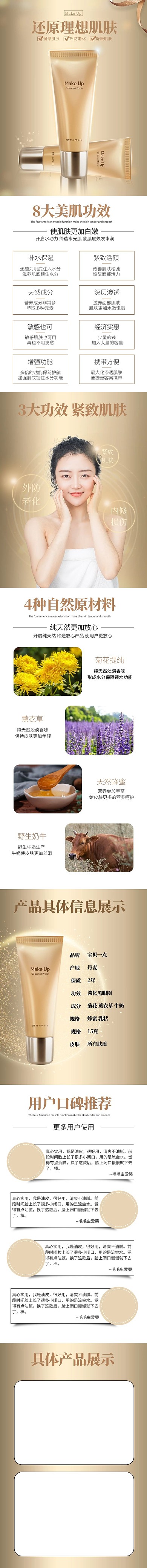 护肤品护肤品化妆品棕色简约风详情页