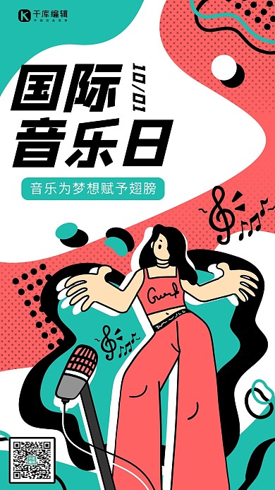 国际音乐日女生 话筒粉色 绿色卡通海报