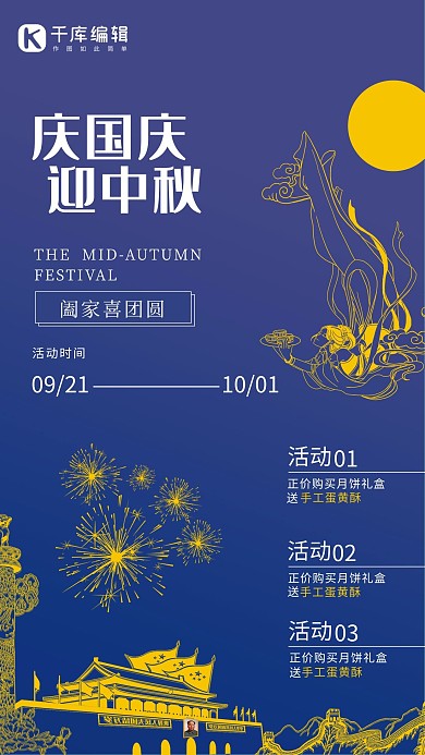 中秋节国庆节双节同庆烟花蓝色创意海报