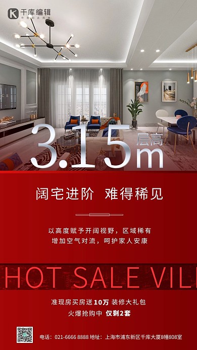 地产家居价值点红色创意海报