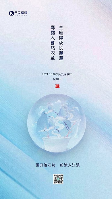 寒露节气水珠蓝色创意海报