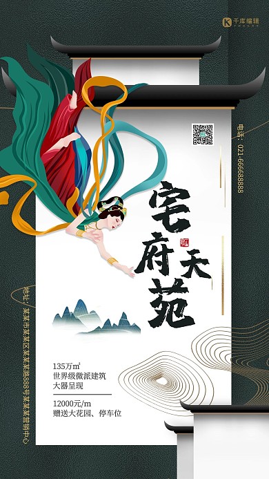 地产中式院落古韵中国风促销宣传海报