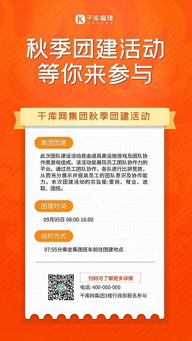 公司团建橙色简约海报