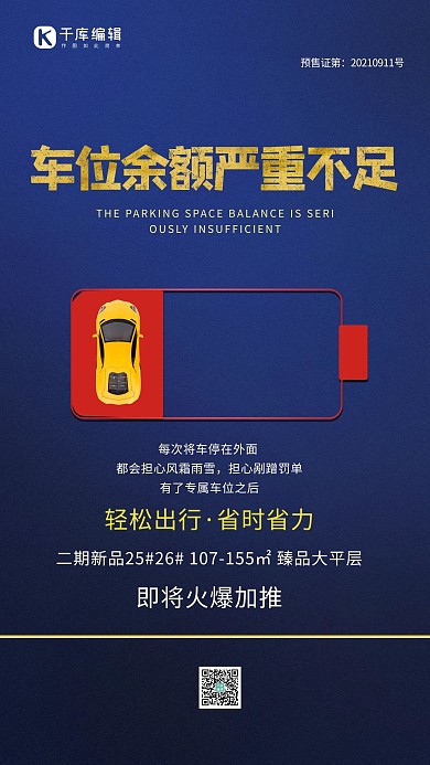 汽车车位蓝色简约创意海报