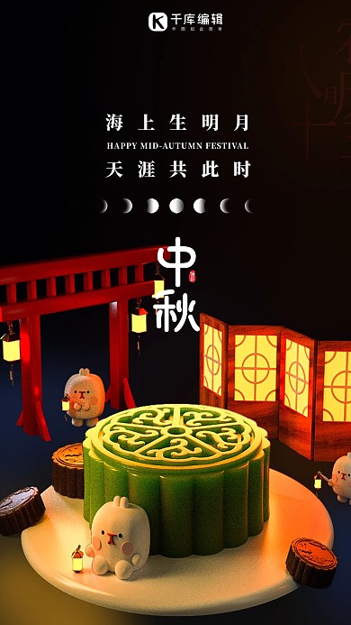 中秋节月饼黑色C4D海报