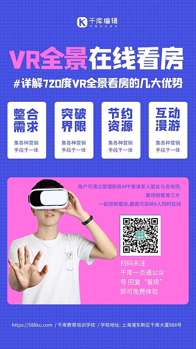   房地产VR全景在线看房蓝色海报
