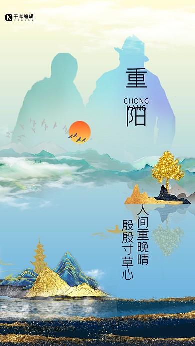 重阳山水蓝色中国风海报