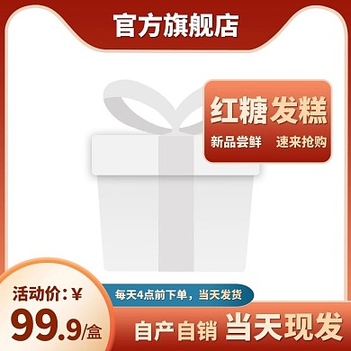 食品主图主图框红色渐变简约主图图标