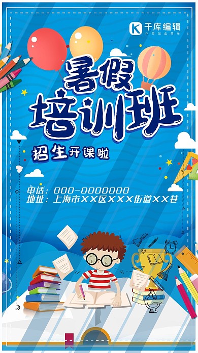 假期班补习班培训班招生