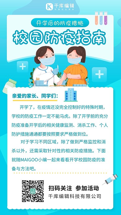 素校园防疫指南校园防疫指南绿色卡通手机海报