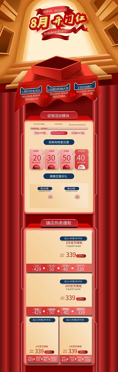 大促活动8月开门红电商红色手