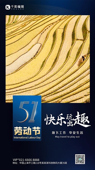 五一劳动节梯田摄影图蓝色创意海报