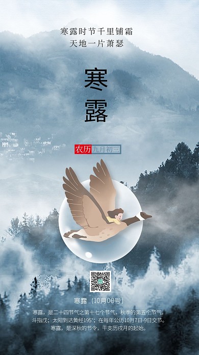 寒露大雁蓝色简约海报