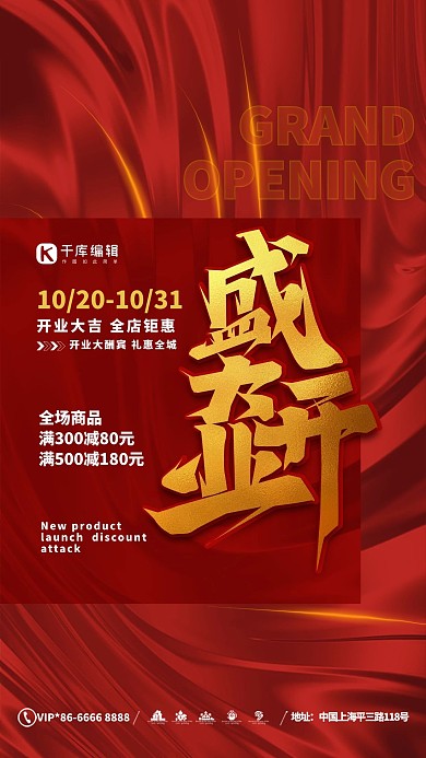 盛大开业艺术字红色创意海报