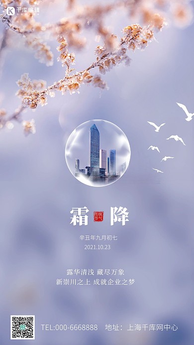 霜降霜降白色简约海报