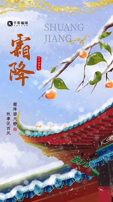 霜降节气蓝色清新海报