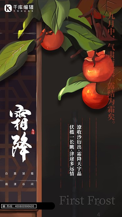 霜降柿子黑色创意简约海报