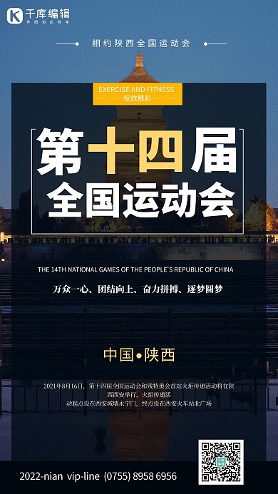 全运会西安风景蓝色简约海报
