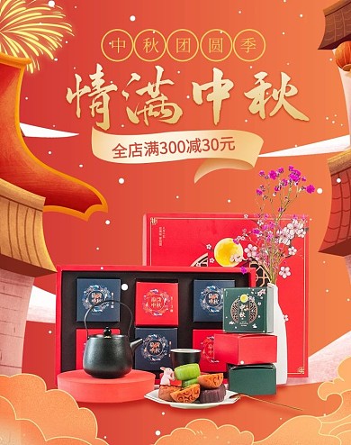 中秋礼盒红色中国风海报banner