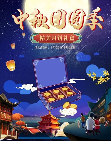 中秋月饼礼盒蓝色banner中国风海报