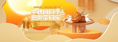 中秋月饼黄色简约C4D海报