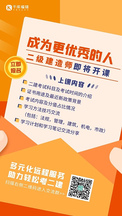 建造师资格证书橘色扁平海报