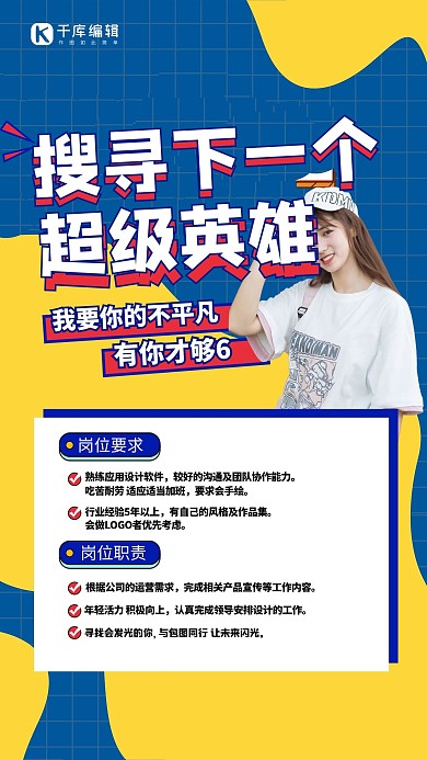招聘搜寻超级英雄黄色创意海报