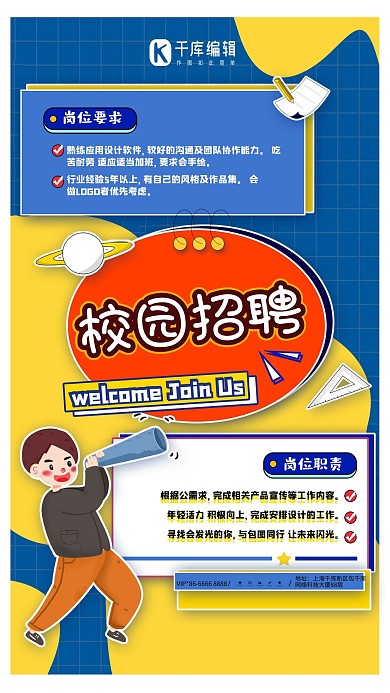 招聘校园招聘蓝色创意海报